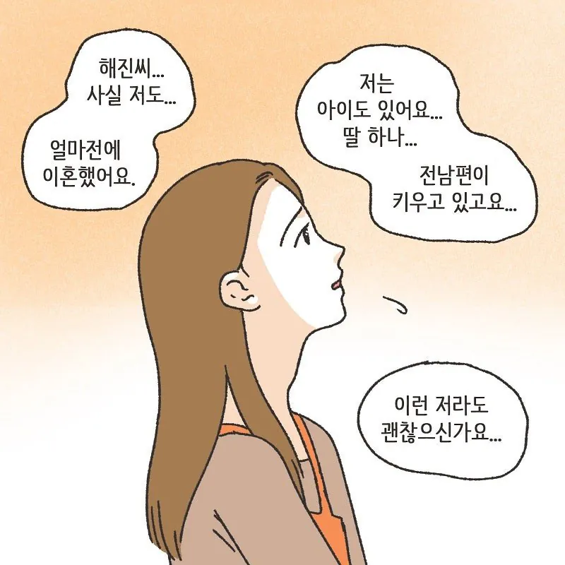 술만 마시면 돌변하는 돌싱이었던 와이프 (17)