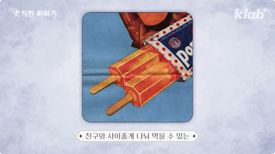 막대 아이스크림의 기원 (31)