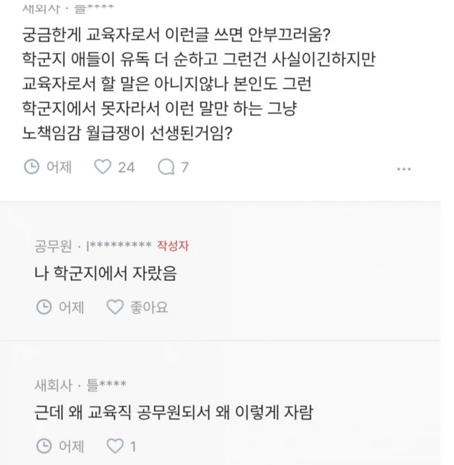 블라인드 댓글로 팩트 폭행 (2)