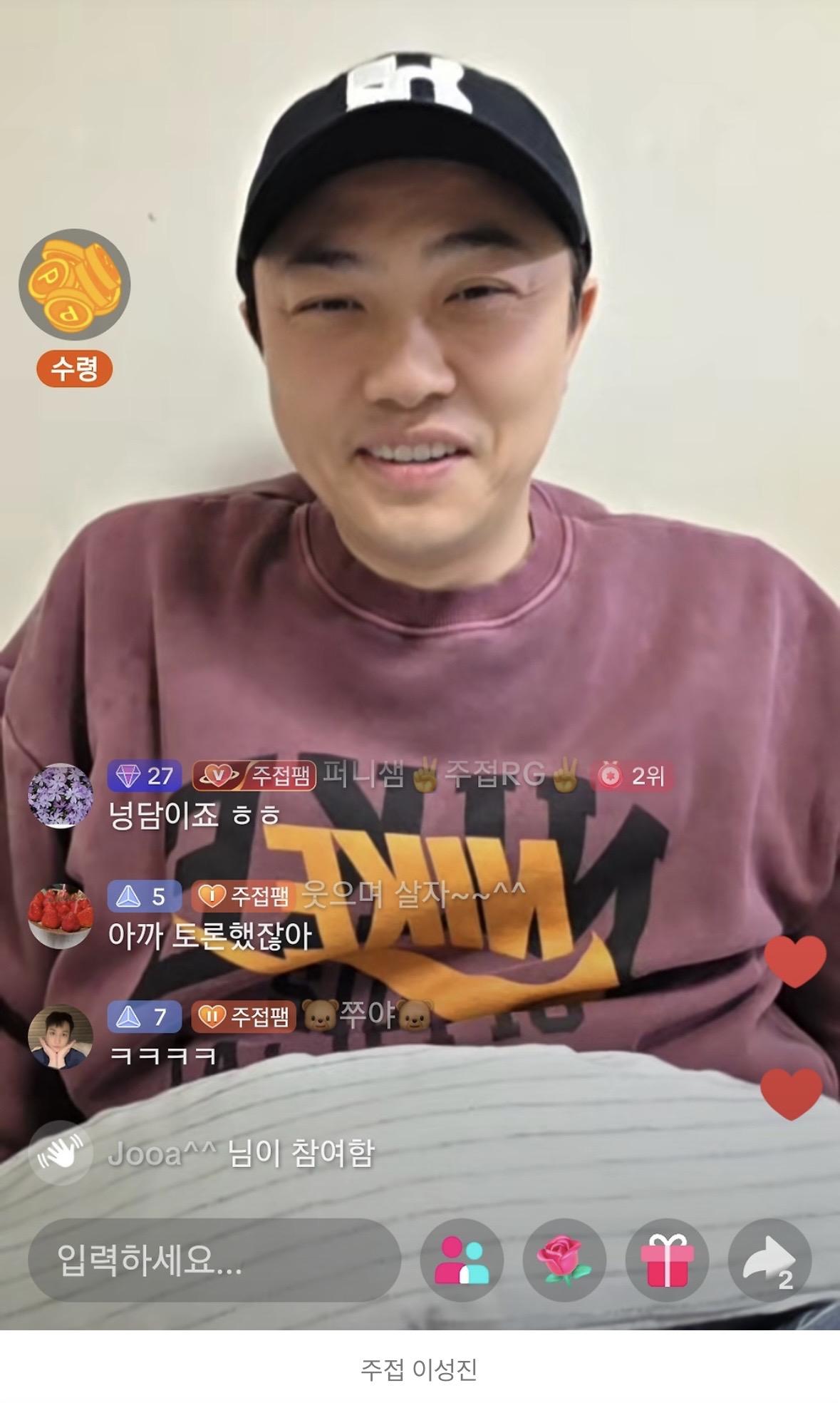 와 틱톡 방송 하는 연예인 개많네