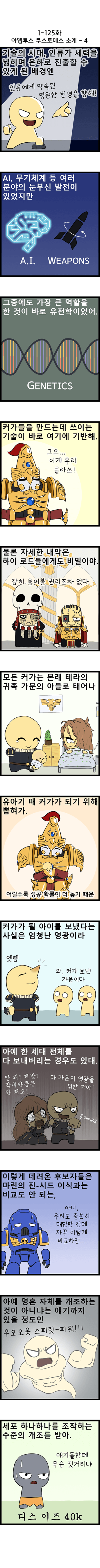 (초스압) [워해머 40k] 팩션 소개: 아뎁투스 쿠스토데스.manhwa (5)