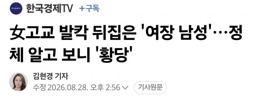 여고 여장남성침입신고 엔딩 뭐냐 (4)