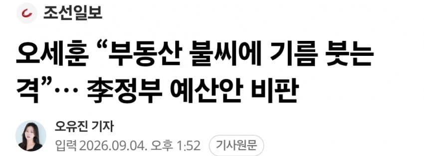 오세훈 페북 <역대 최대규모의 확장재정, 부동산시장은 포기?> (2)