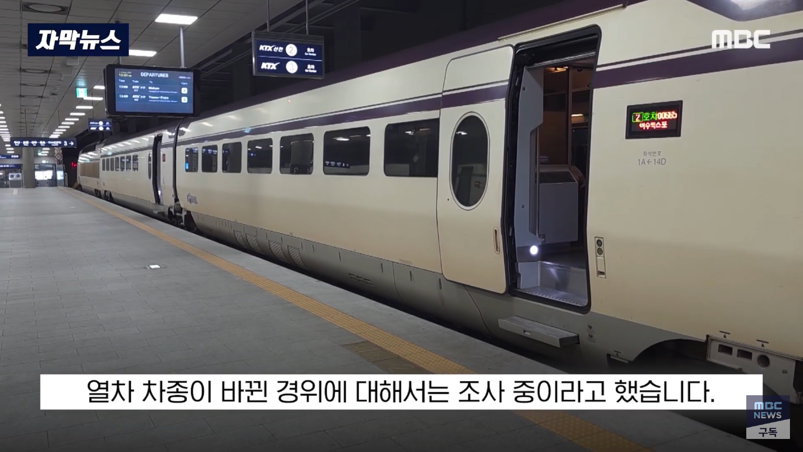 정신줄 놓은 ktx 운영 (25)
