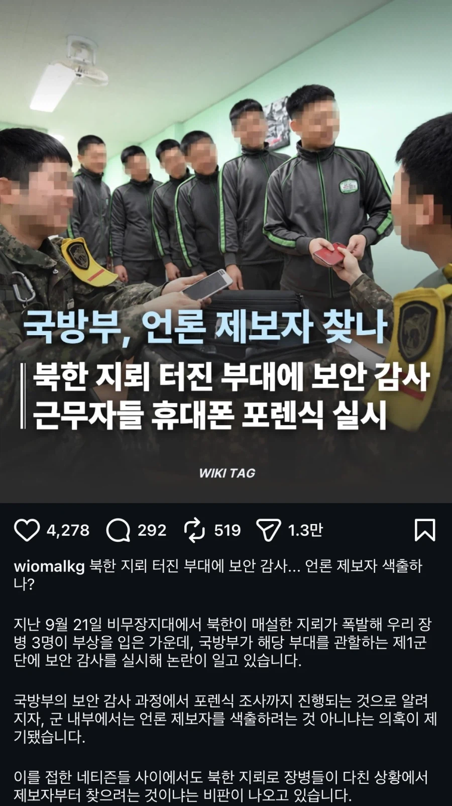지뢰사건 터진 25사단 근황