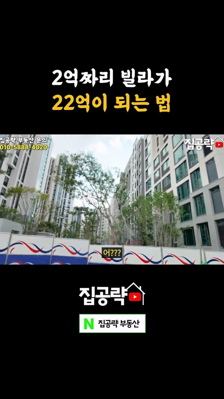 부동산 유튜버가 말하는 빌라를 꼭 사야 하는 이유 (10)