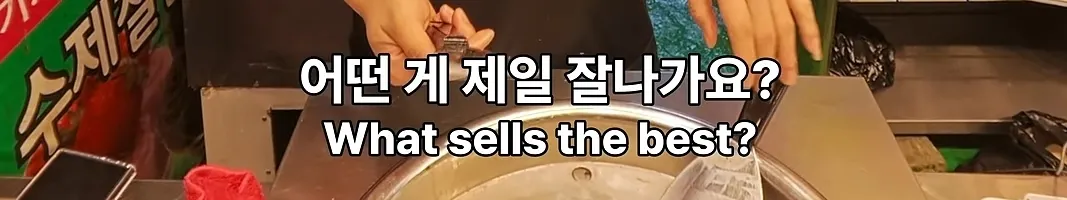 초코를 너무나 적게 발라서 말이 많은 부산 부평깡통시장 철판 아이스크림