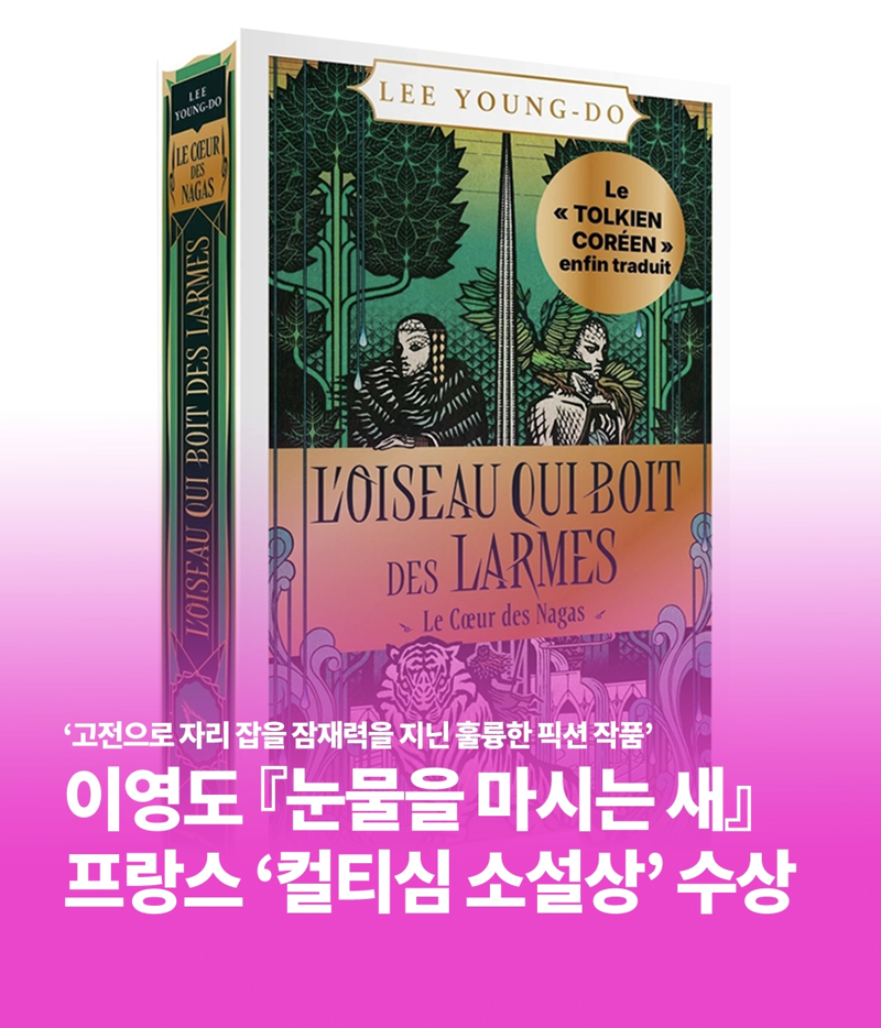 이영도 '눈물을 마시는 새' 근황