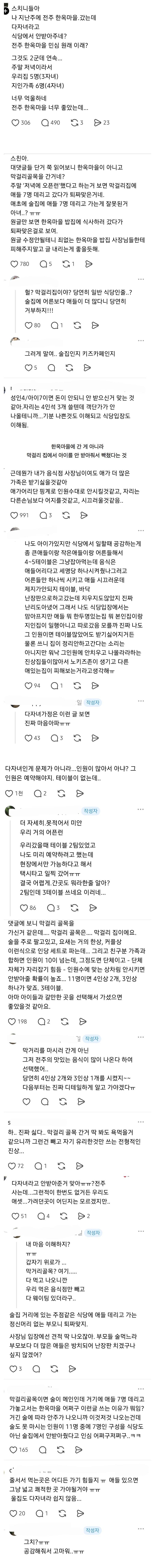 식당에서 아이 7명 안 받아줘서 빡친 여성…