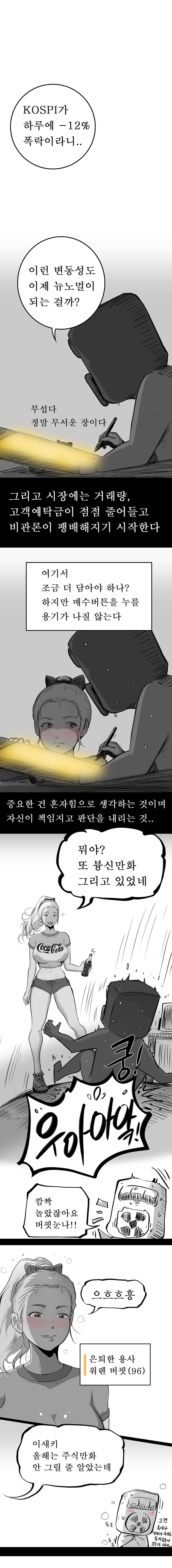 (ㅇㅎ) 한국은행이 2회 연속 금리인상하는. manhwa (8)