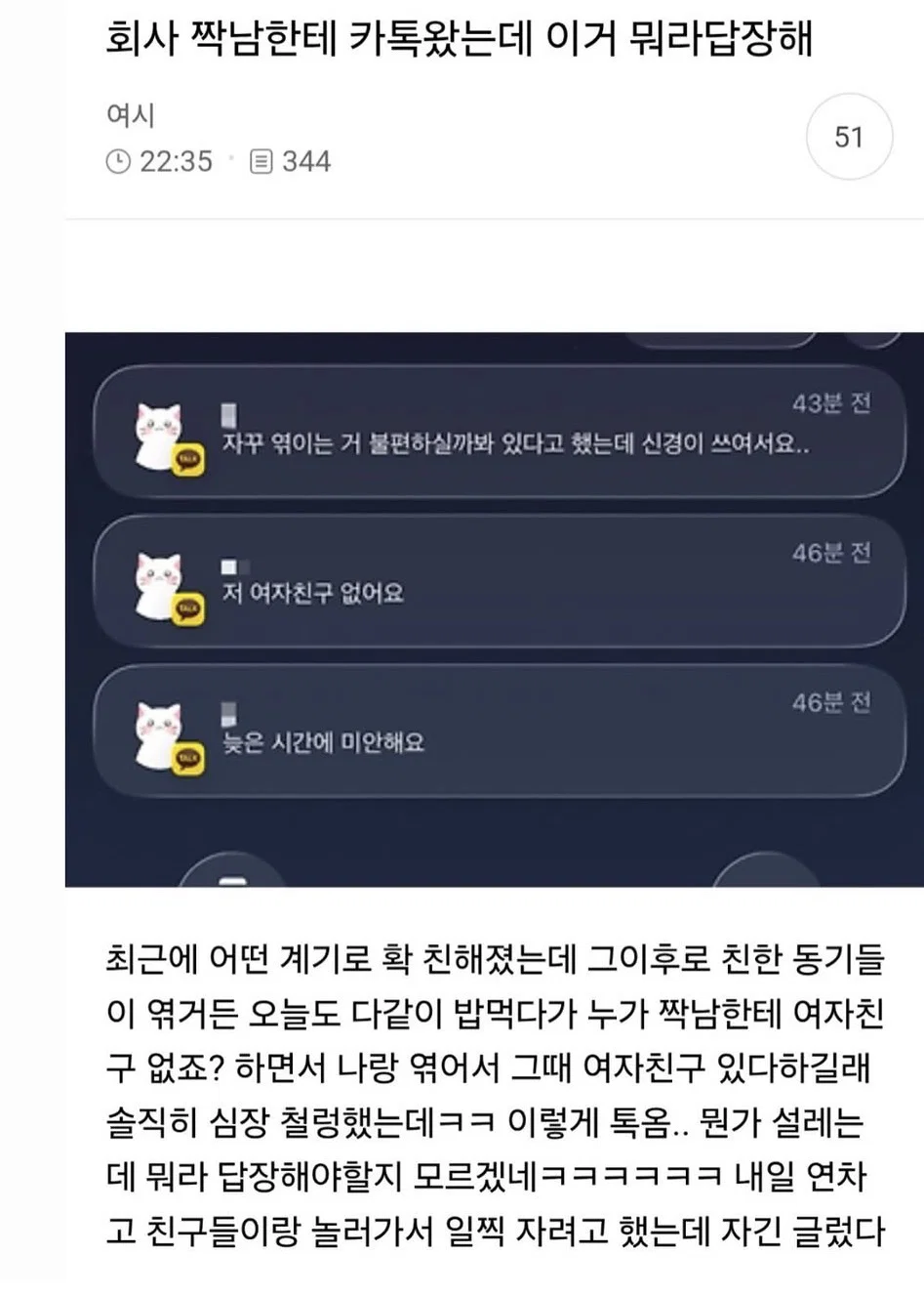 회사 짝남한테 카톡왔는데 이거 뭐라 답장해