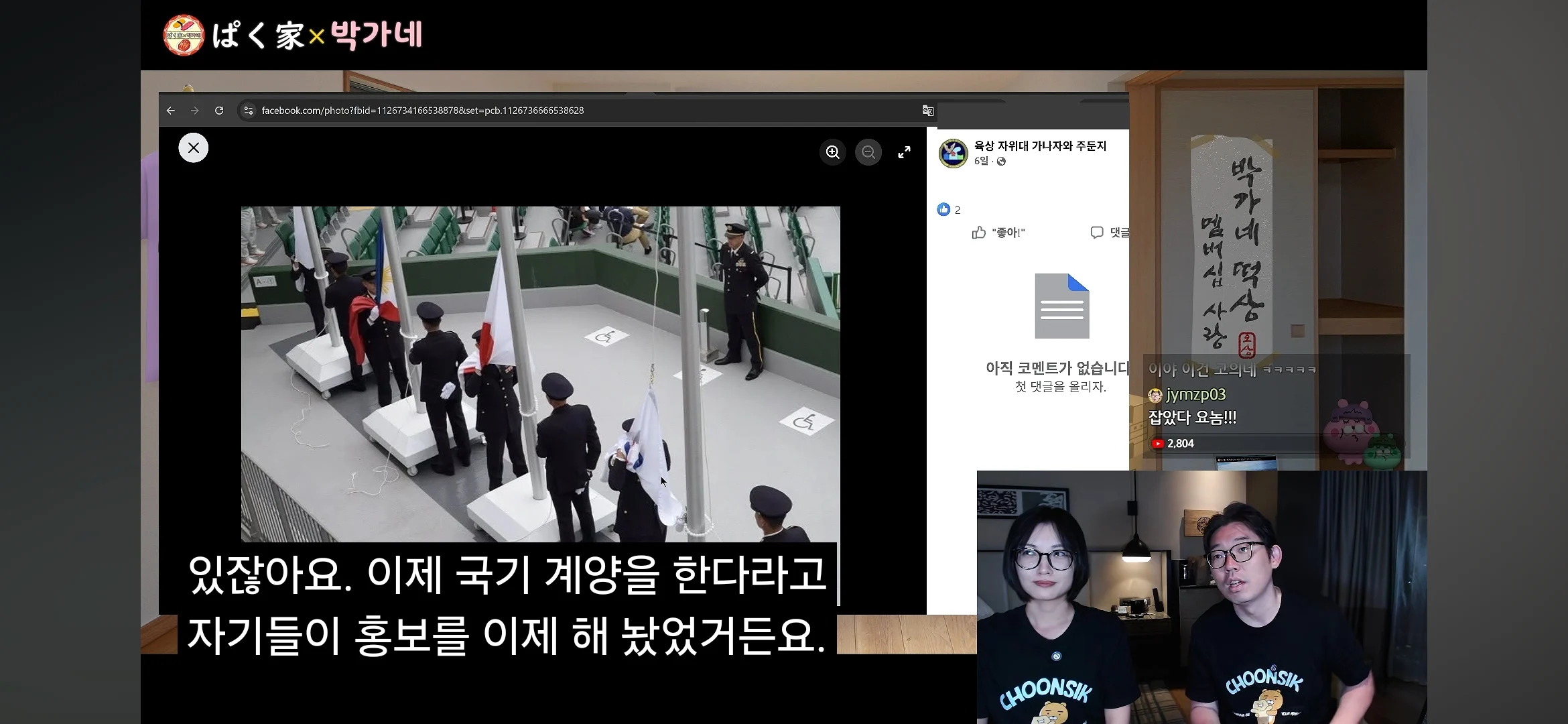 이번 아겜 국기게양식 찐빠낸 놈들의 정체 ㅋㅋㅋ (3)