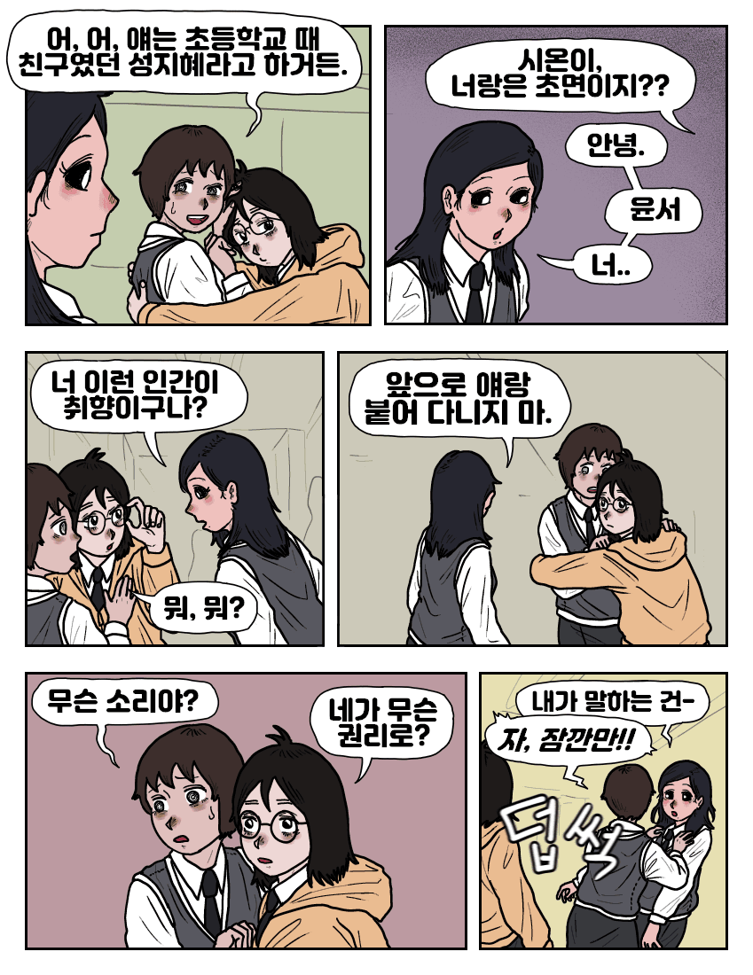 옆자리 동급생 악마:더블트랩 (20)