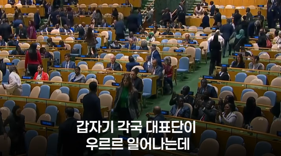 네타냐후 유엔 연설전 집단 퇴장하는 국가들 (2)