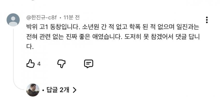 박위 학폭으로 소년원 출신 주장 나와 (11)