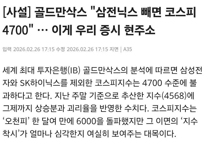 ??? : 우리증시 현주소, 삼전하닉 빼면 코스피는 고작