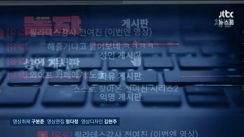 jtbc) 불법 촬영 '놀쟈' 5달째 폐쇄...경찰 추적 (11)