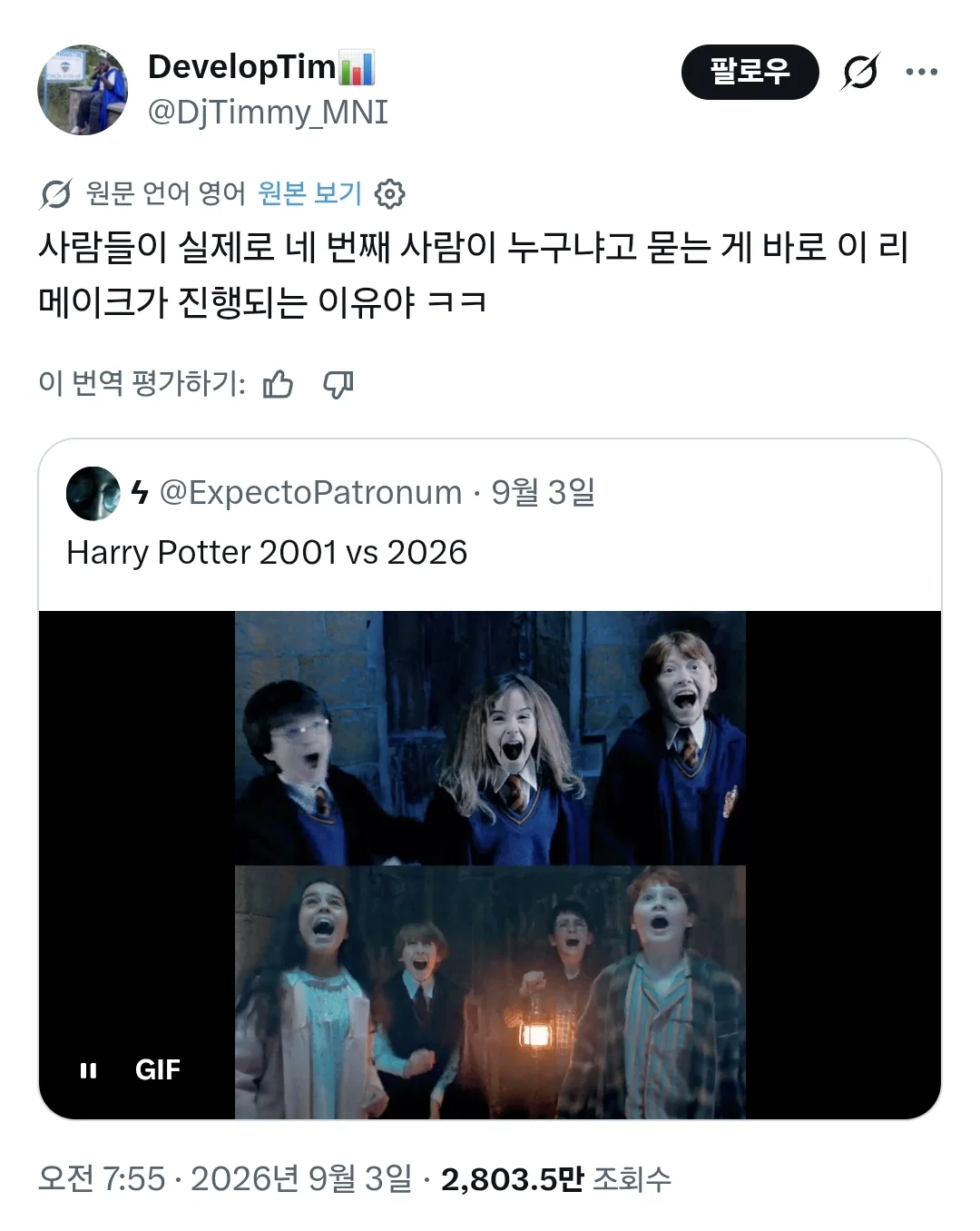 해리포터 드라마를 대하는 머글과 찐팬 (7)