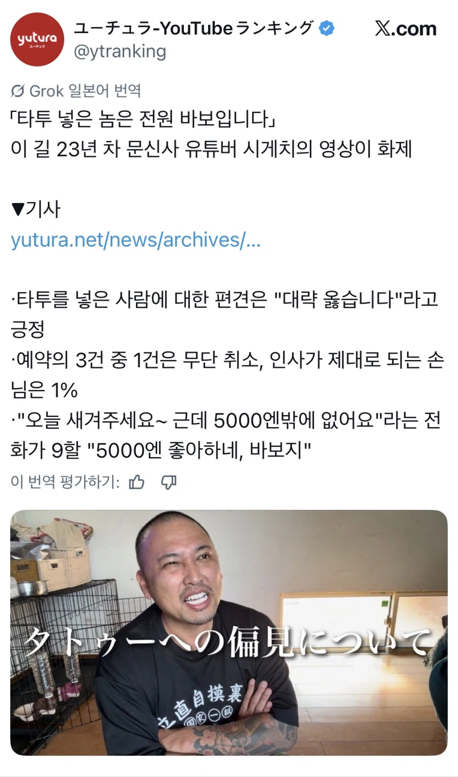 '문신 넣는 놈들 다 바보다' 발언한 일본 타투이스트 (2)