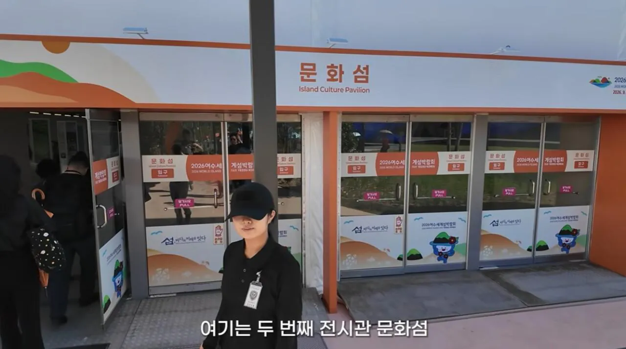 여수국제 섬박람회에 갔다가 실망한 유튜버 (5)