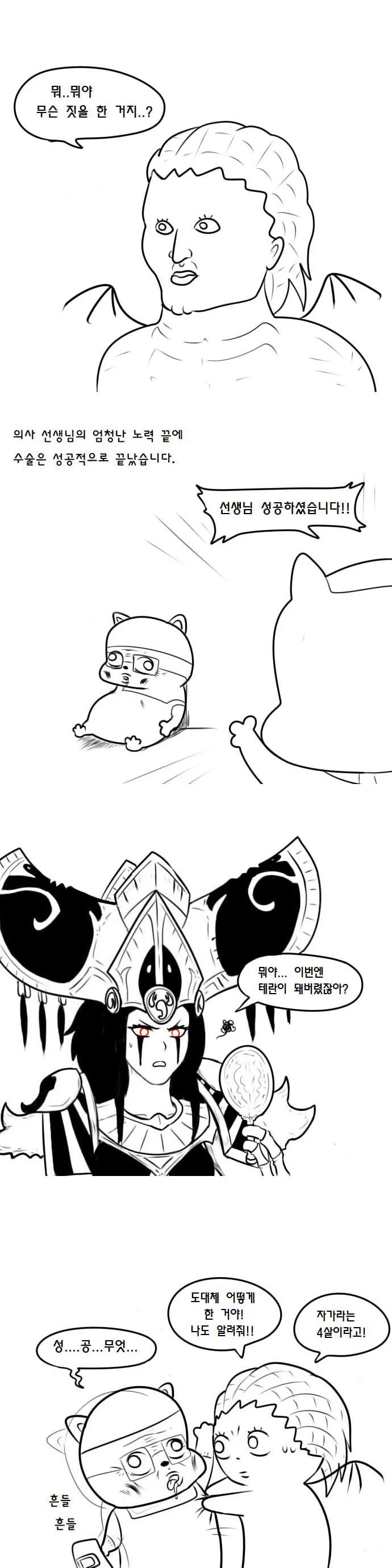 프로토스가 되어버린 자가라.manhwa (5)
