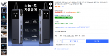 [쿠팡] UGREEN 8 in 1 c타입 멀티 허브