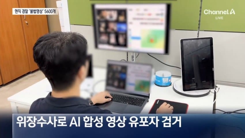 AI로 성착취물 유포 20대 현직 경찰관 구속 (8)