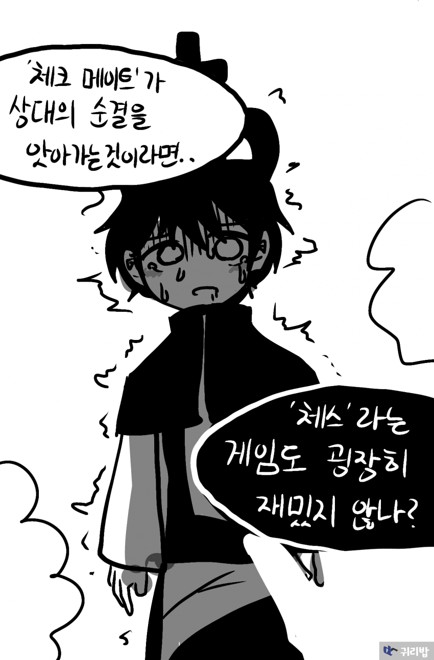 체스 입문하는.manhwa (14)