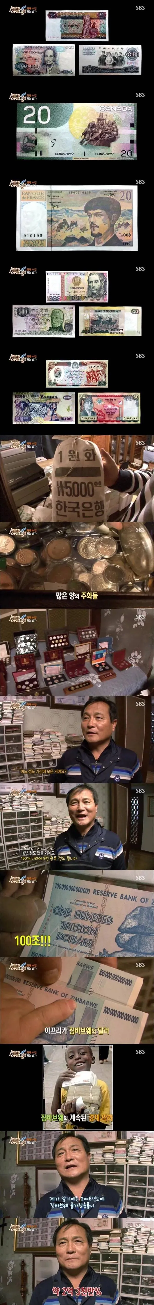 의외로 돈을 수집하면 벌어지는 일 (2)