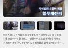 블루메신저 외