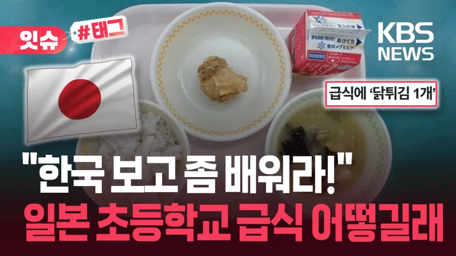 일본 학교급식 왜 박살났는지 찾아봤는데 황당하네 (2)
