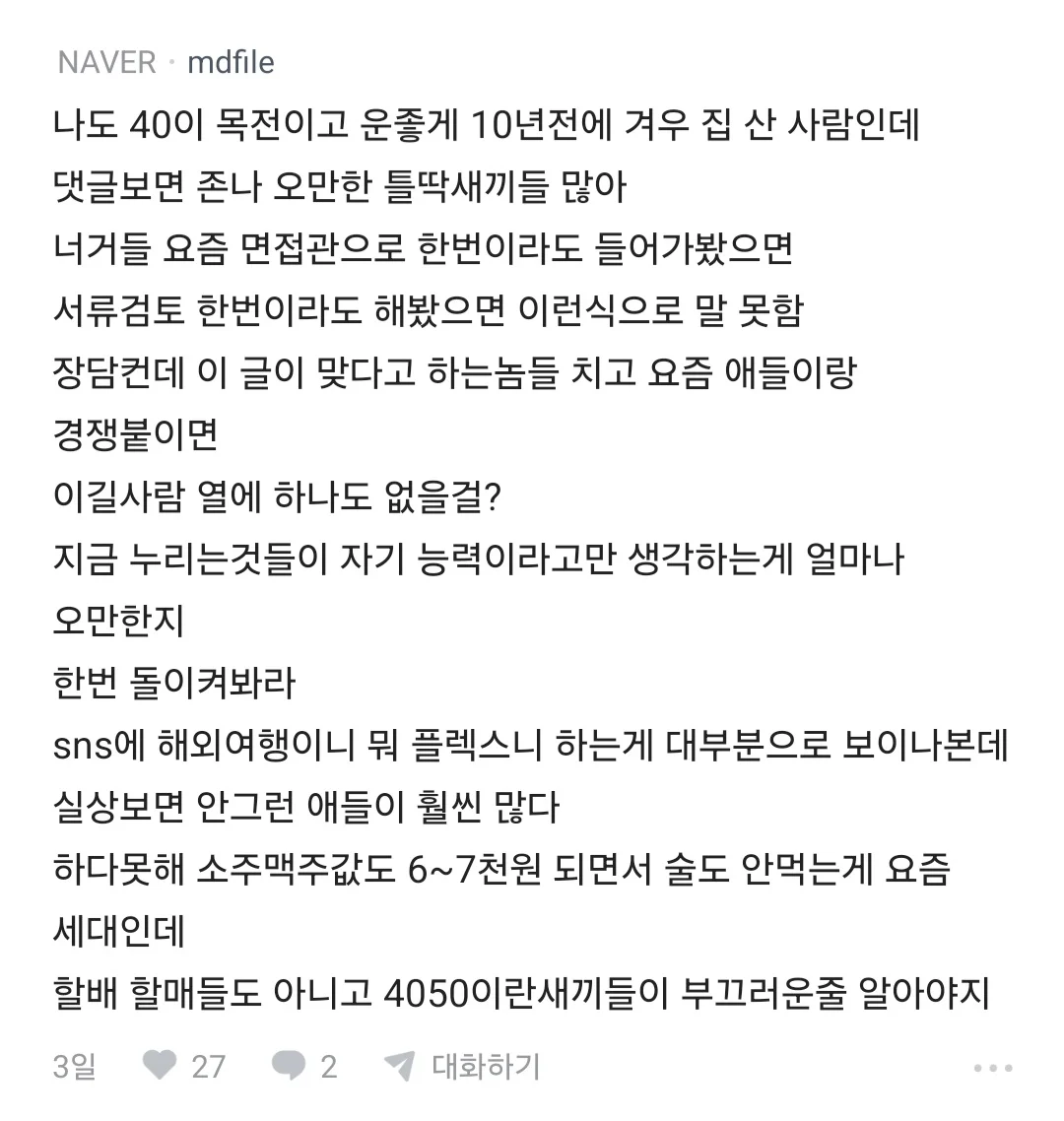 요즘 집값이 비싼게 아니라 2030 경제관념이 문제 있는거임 (23)