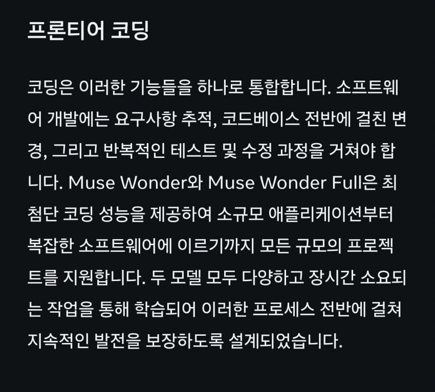 (메타) 개인용 초지능을 향한, 뮤즈 원더를 소개합니다. (27)