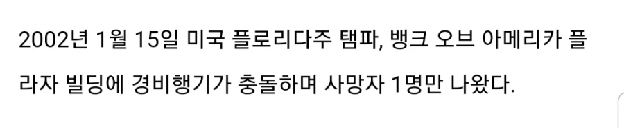 911테러 흉내 낸답시고 자살한놈 (3)