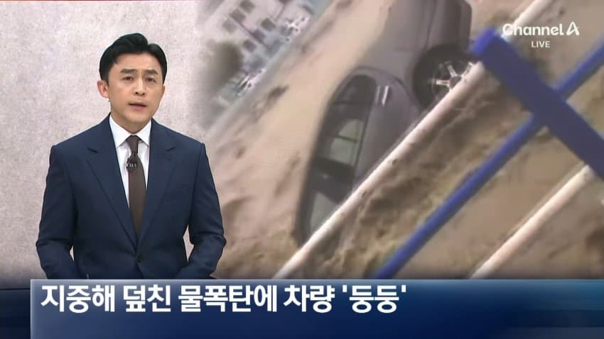 이스탄불 홍수