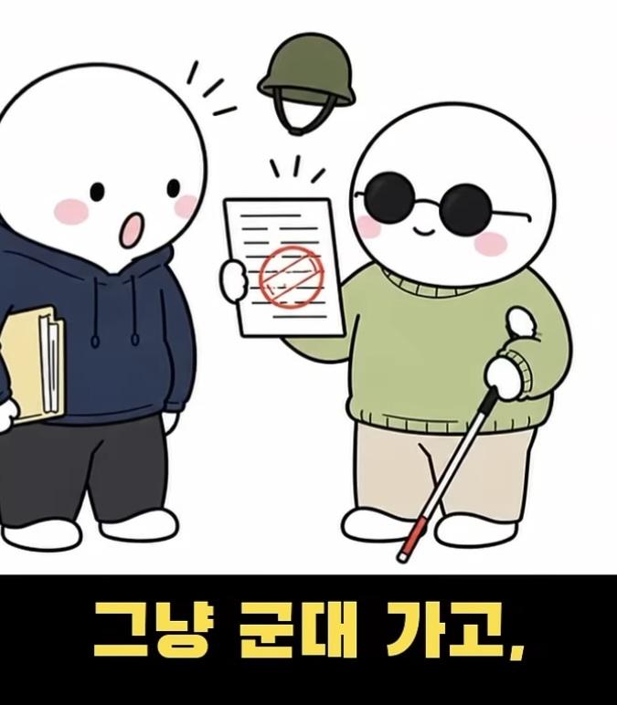 현역 1급 판정받은 장님 (30)