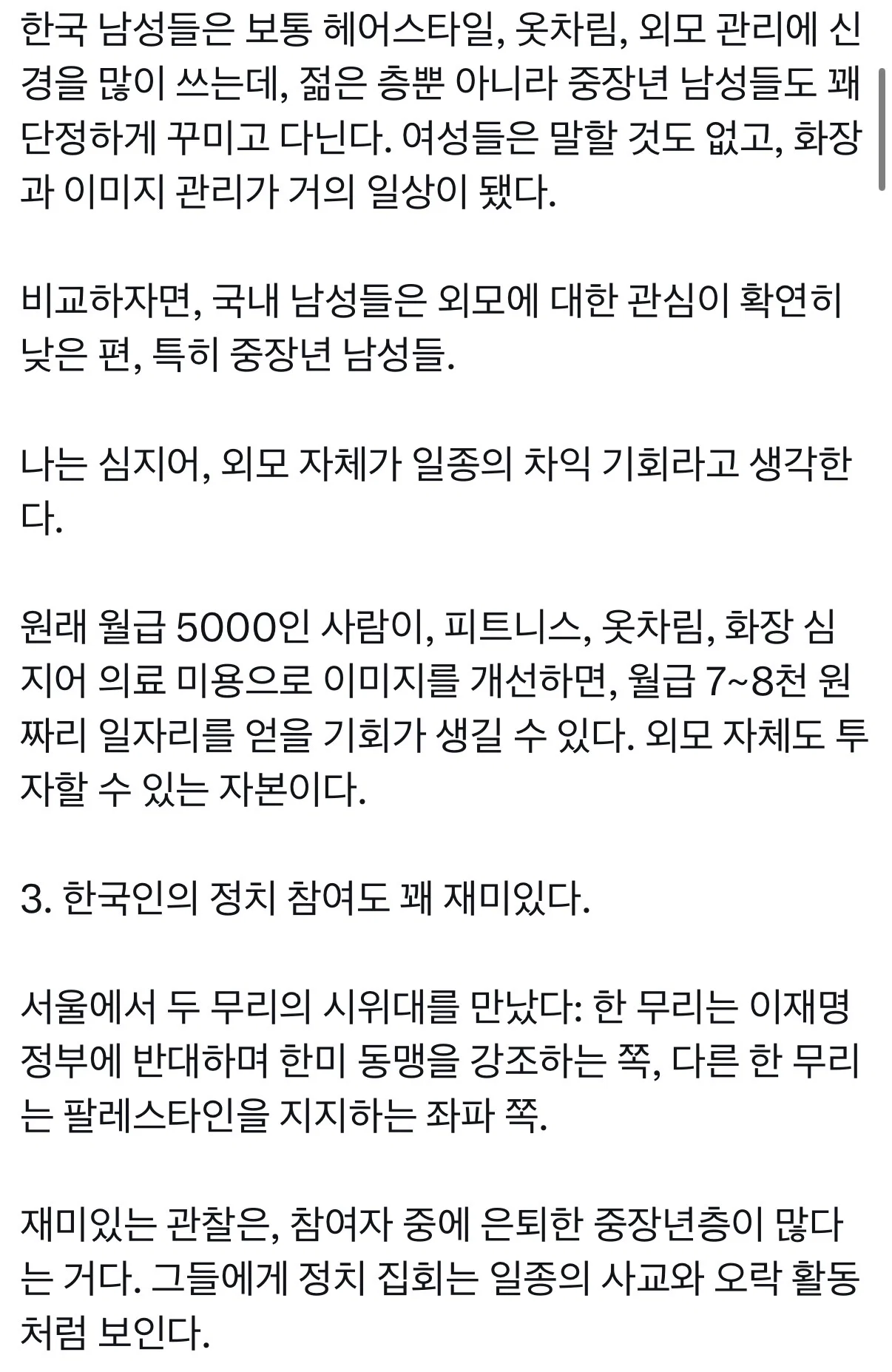 어떤 중국인이 느낀 서울의 감상 (2)