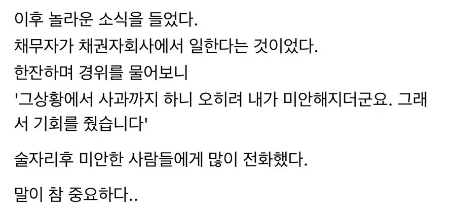 다들 이름만 들어도 포기하는 가난한 동네에 추심하러 갔던 썰