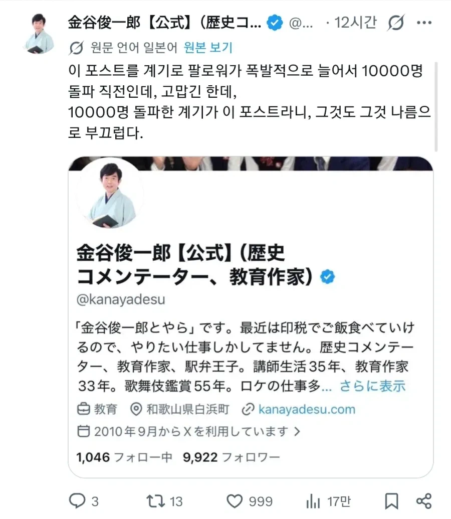 AV 배우 덕분에 팔로워 1만명 찍은 사람 jpg (2)