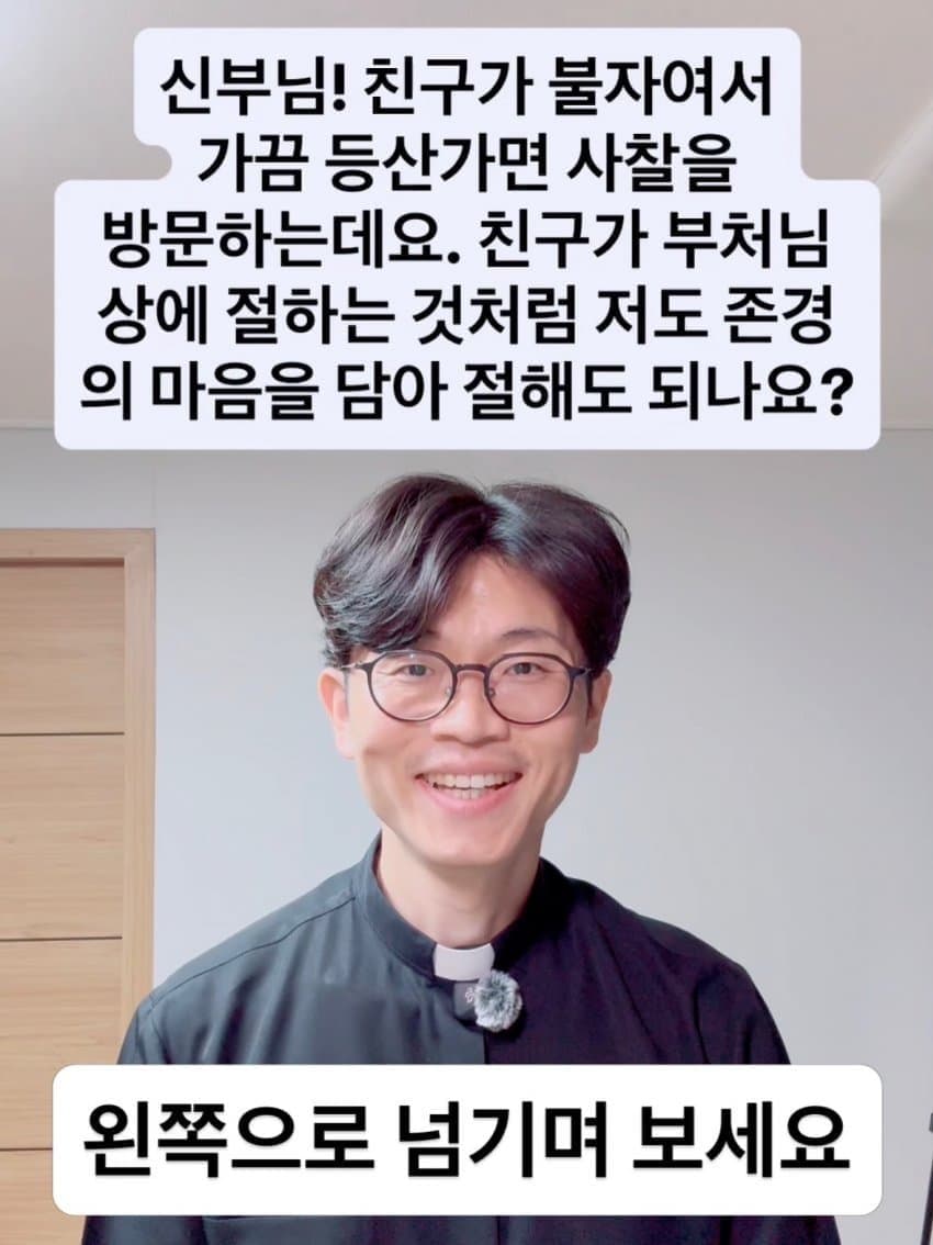 싱글벙글 기독교 신자가 절에서 예를 표해도 될까?