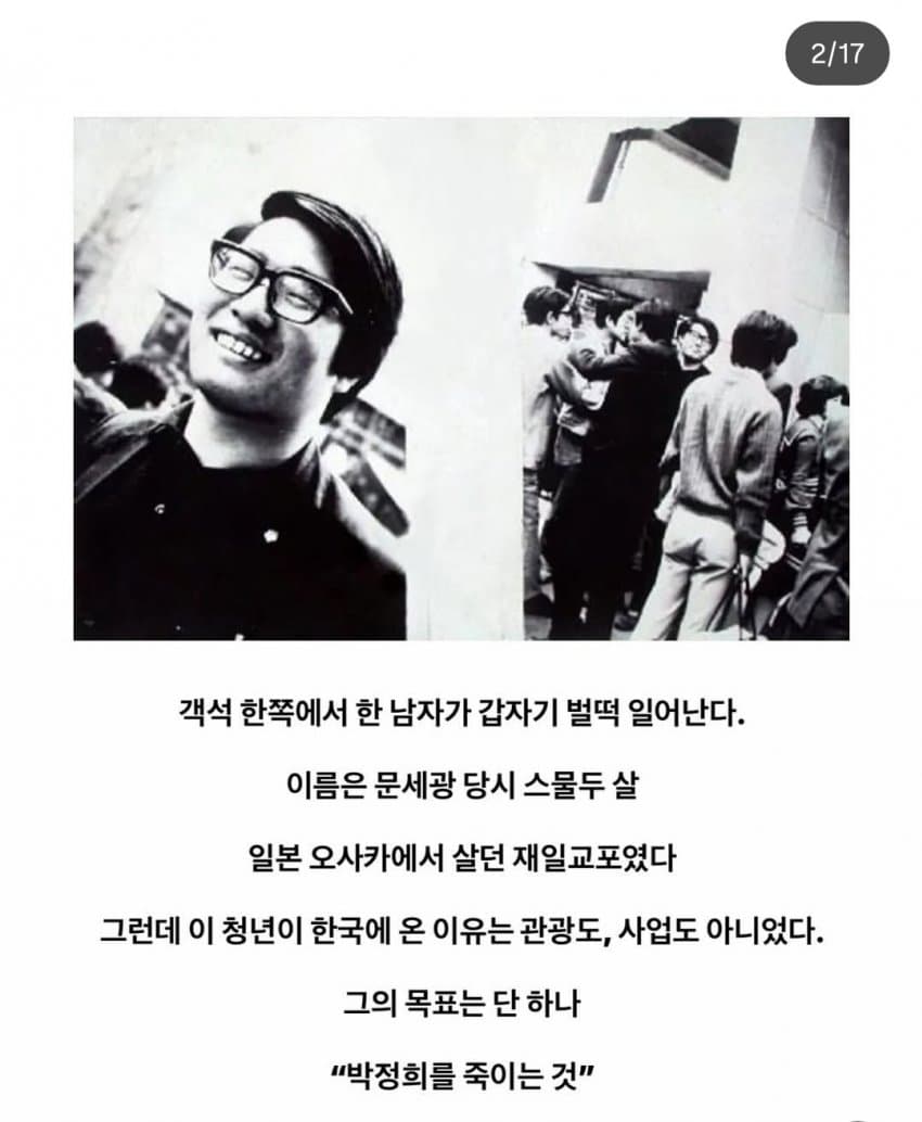 육영수여사 피격사건에 나온 조총련 (2)