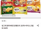 빙그레 붕어싸만코/빵또아 20개+아이스크림바 20개 골라담기