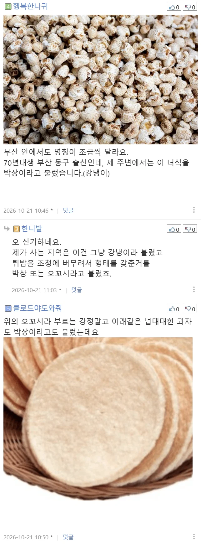 경상도 사람만 아는 단어..라는데 사실 경상도 사람들도 잘 모르는 듯 (13)