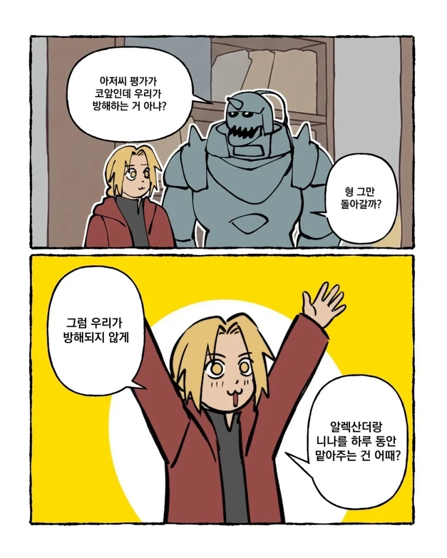 눈치가 뒤지게 빠른 꼬맹이 (10)