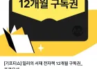 밀리의서재 12개월 구독권 (네이버멤버십)