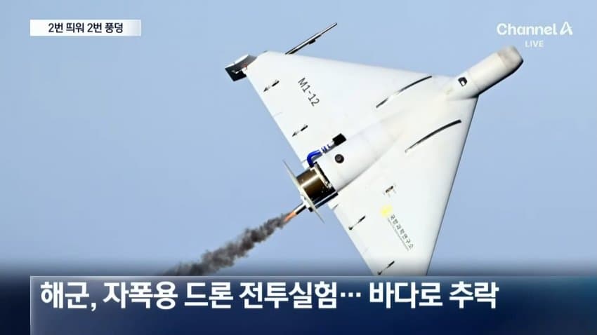 공격용 자폭 드론, 2번 띄워 2번 실패…북한은 대량 생산 중 (5)
