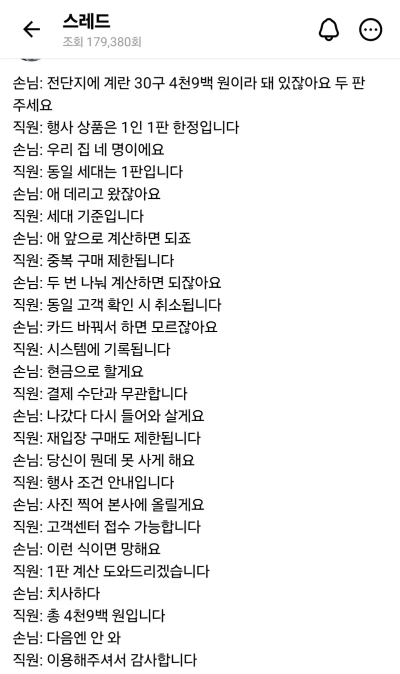 고객이 진상이다 vs 마트 직원이 유도리가 없다