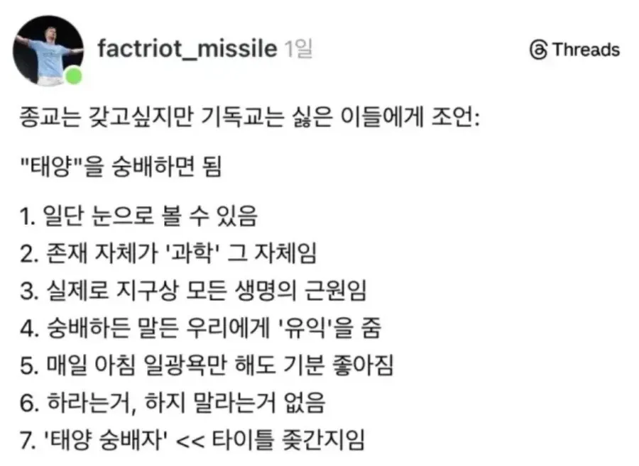 종교는 갖고 싶지만 기독교는 싫을때