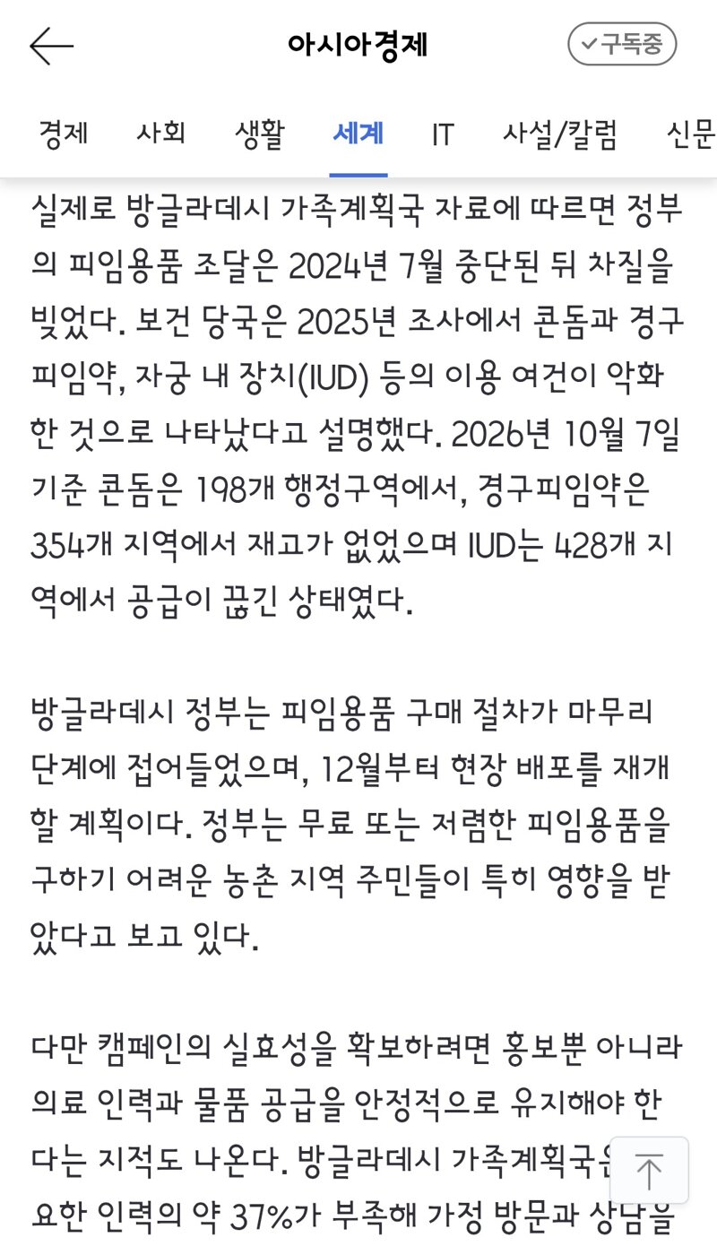 콘돔은 품절…"제발 애 좀 그만 낳으세요" 집집마다 '피임약' 뿌린다는 나라 (4)