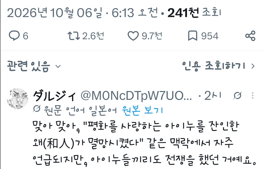 훗카이도 아이누들은 스스로 편입된거다 (3)